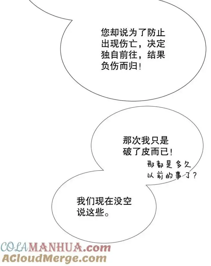 《夏洛特与五门徒》163.不正常图70