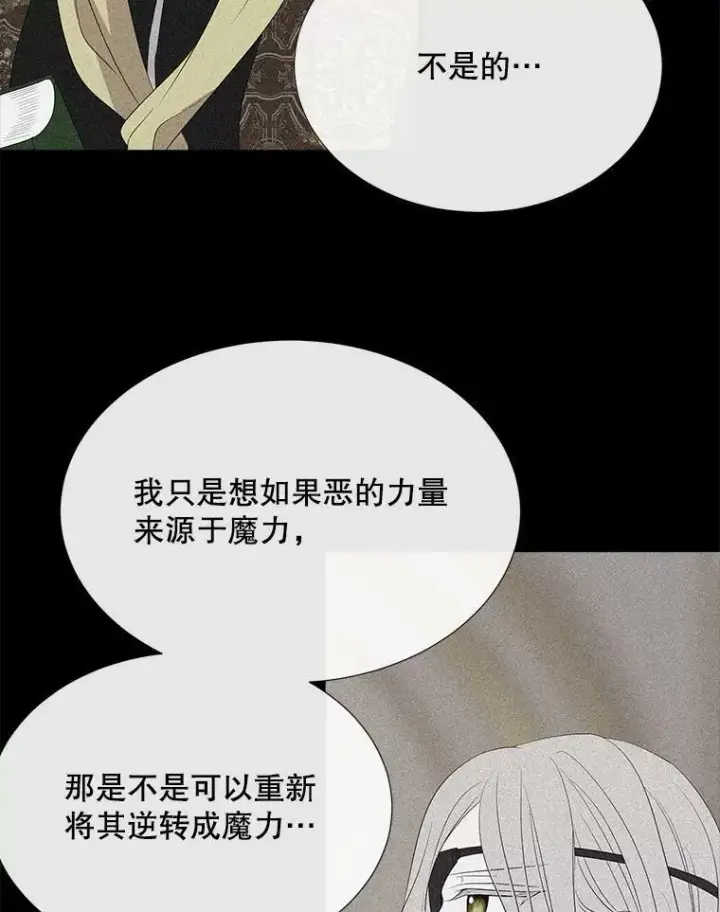 《夏洛特与五门徒》163.不正常图81
