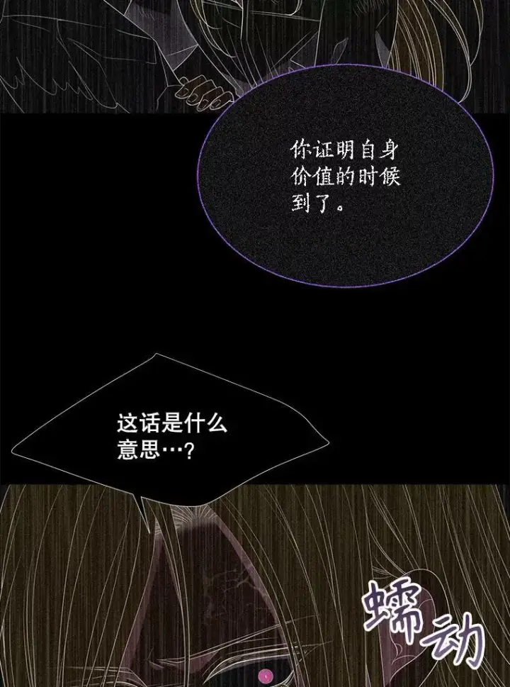 《夏洛特与五门徒》164.不要比我先死图80