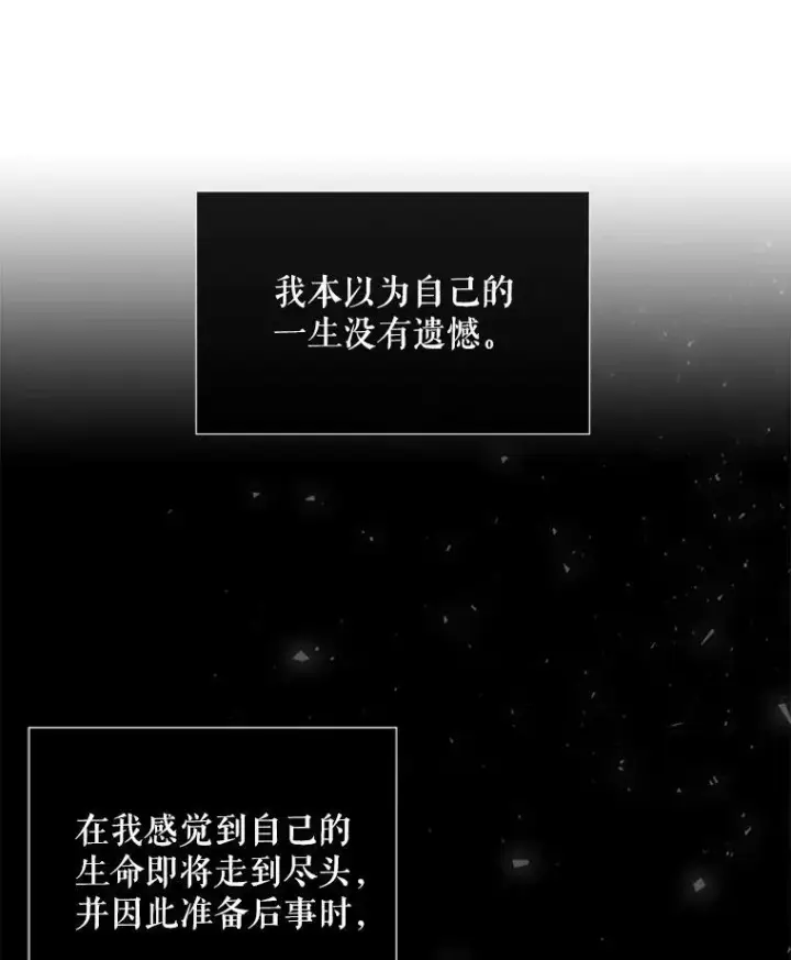 《夏洛特与五门徒》164.不要比我先死图9