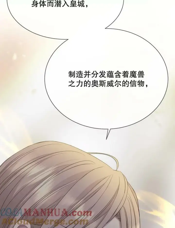 《夏洛特与五门徒》165.罪魁祸首图82