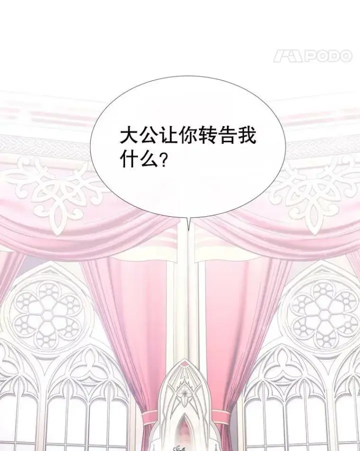 《夏洛特与五门徒》166.我决定的图88