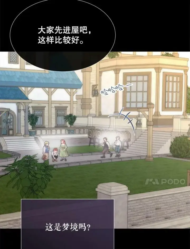 《夏洛特与五门徒》167.被选中的人图27