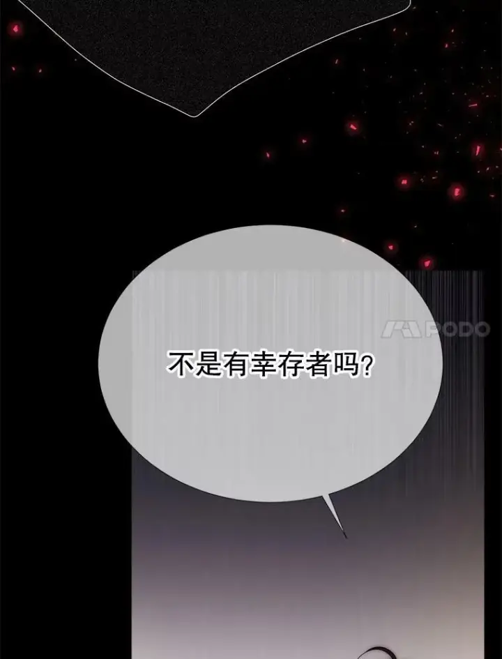 《夏洛特与五门徒》167.被选中的人图50