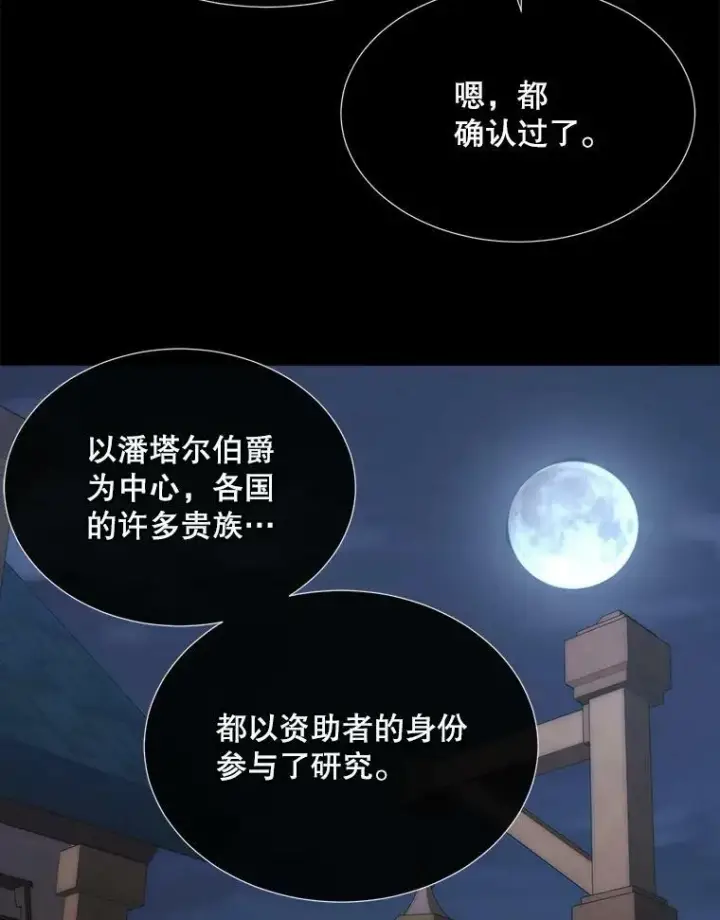 《夏洛特与五门徒》169.以身犯险图75