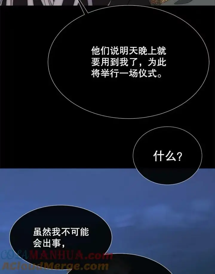 《夏洛特与五门徒》169.以身犯险图79