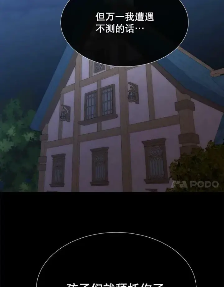 《夏洛特与五门徒》169.以身犯险图80