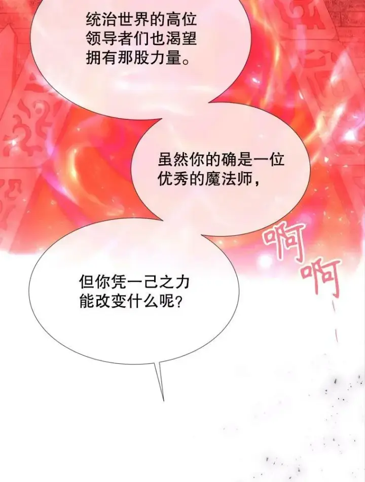 《夏洛特与五门徒》170.仪式空间图91