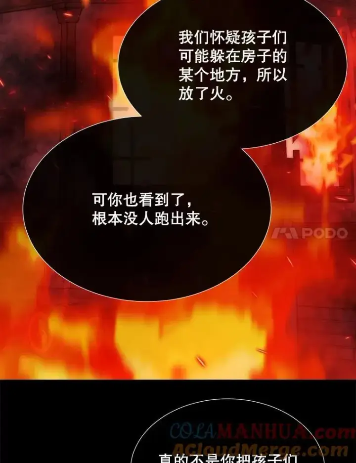 《夏洛特与五门徒》172.失控图28