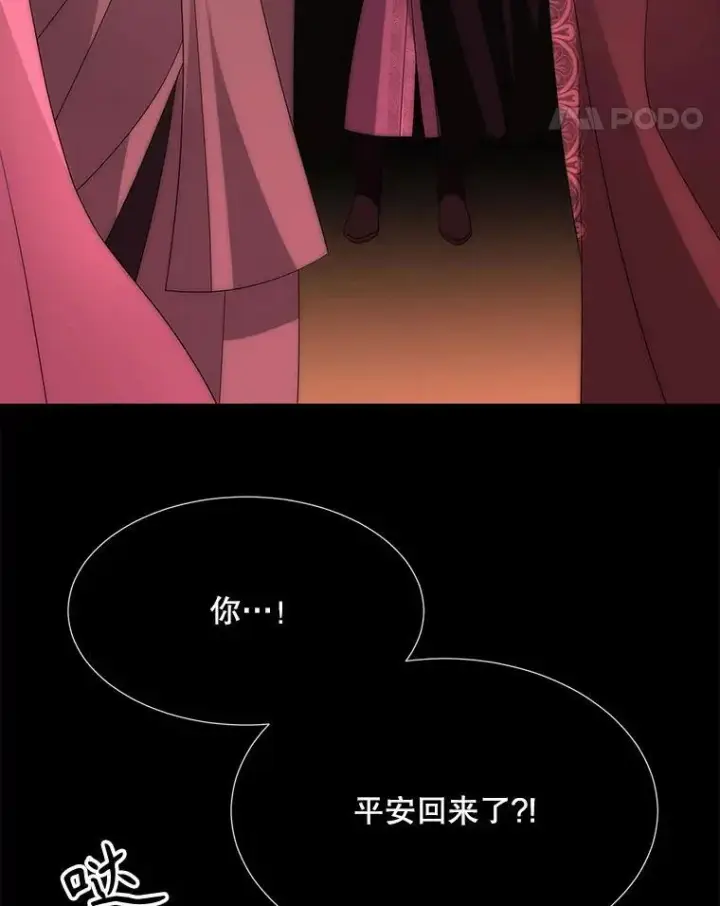 《夏洛特与五门徒》172.失控图5