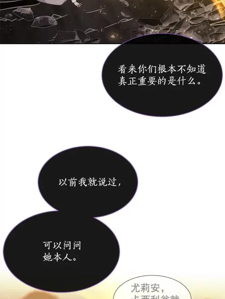 《夏洛特与五门徒》174.不会放弃图32