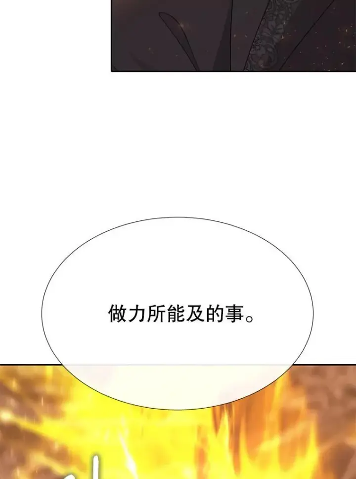 《夏洛特与五门徒》174.不会放弃图48