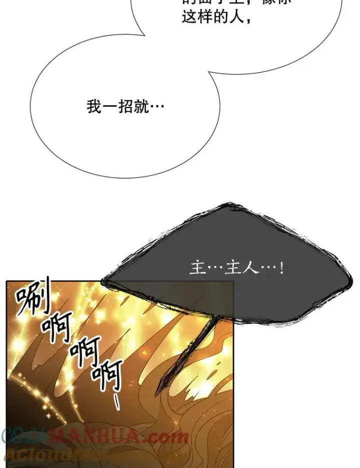 《夏洛特与五门徒》174.不会放弃图61