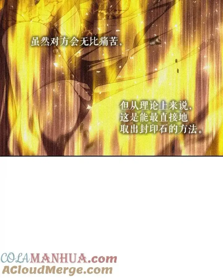 《夏洛特与五门徒》175.取出封印石图13