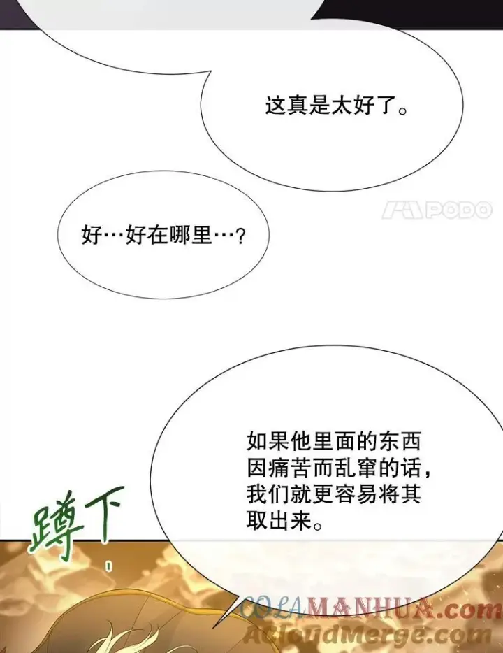 《夏洛特与五门徒》175.取出封印石图22