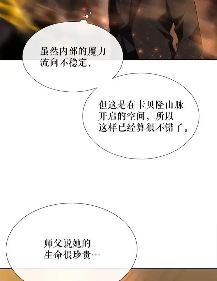 《夏洛特与五门徒》175.取出封印石图29