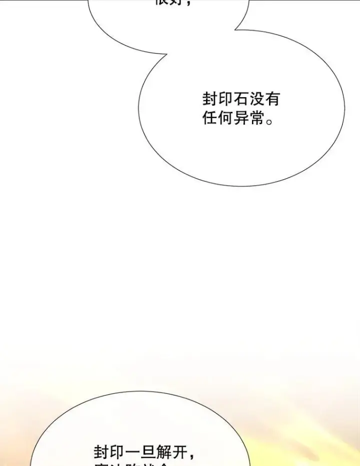 《夏洛特与五门徒》175.取出封印石图50