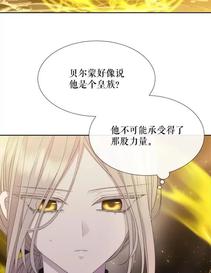 《夏洛特与五门徒》175.取出封印石图54