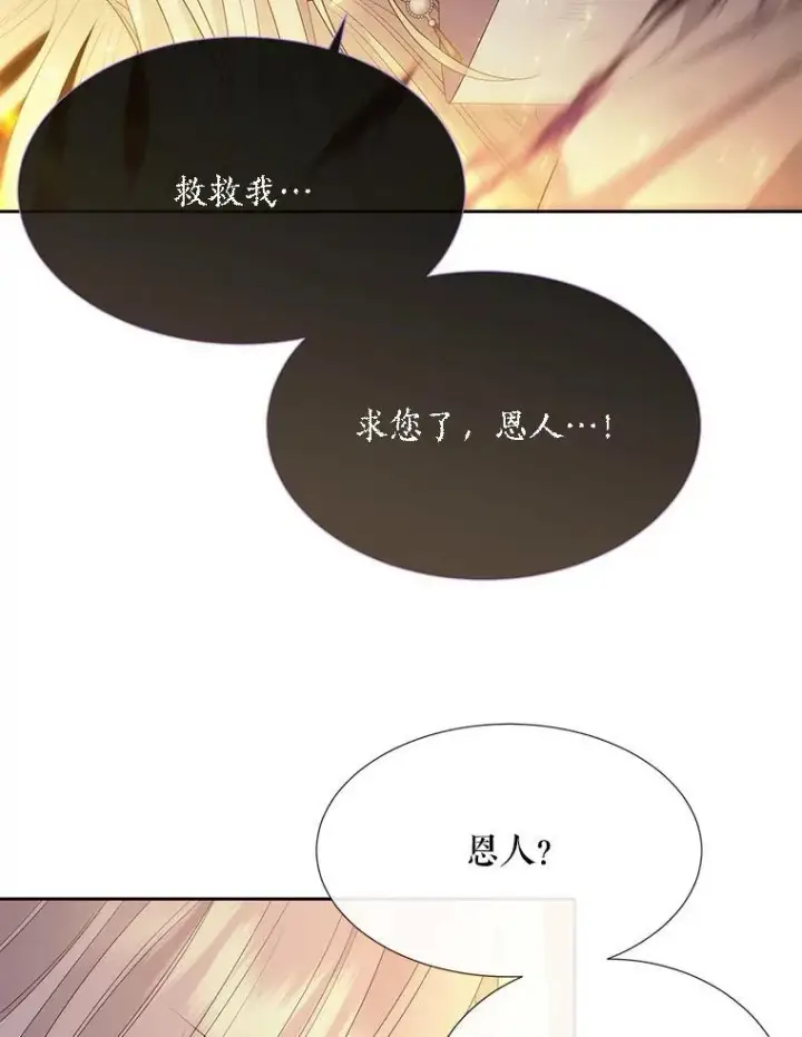 《夏洛特与五门徒》175.取出封印石图59