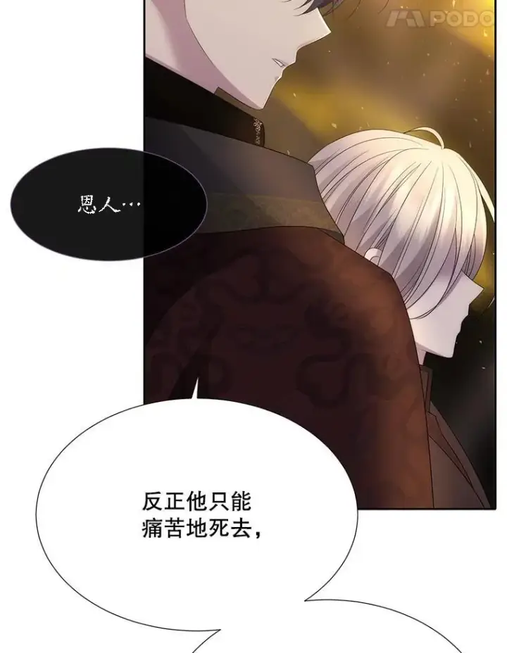 《夏洛特与五门徒》175.取出封印石图62