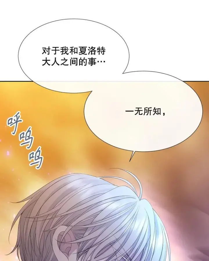 《夏洛特与五门徒》176.不听话图11