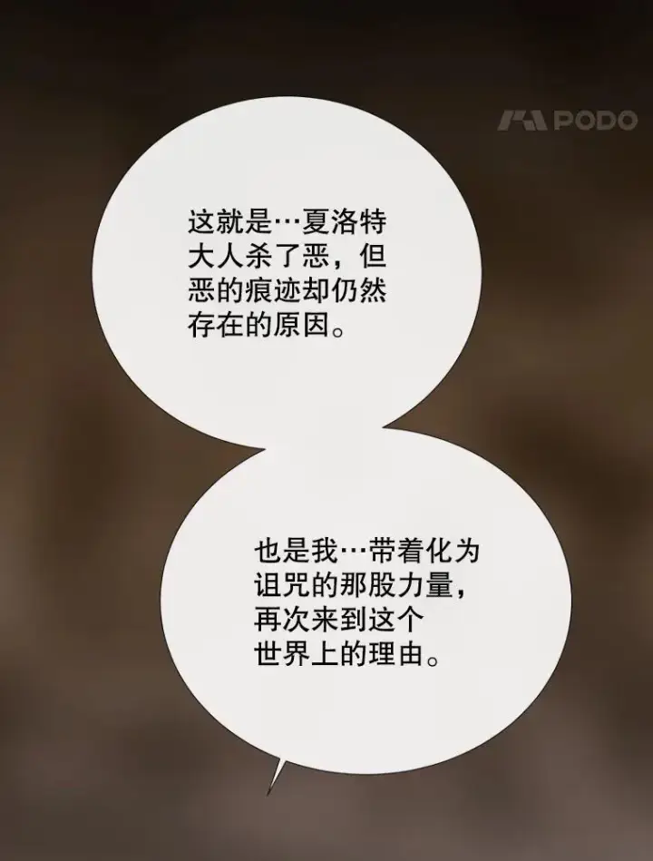 《夏洛特与五门徒》177.同源图18