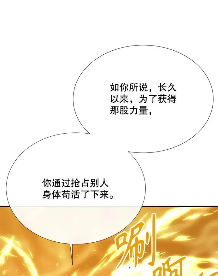 《夏洛特与五门徒》178.天火焚曦图18