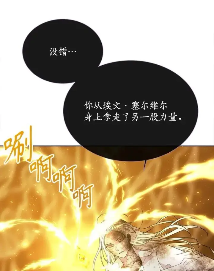 《夏洛特与五门徒》178.天火焚曦图21