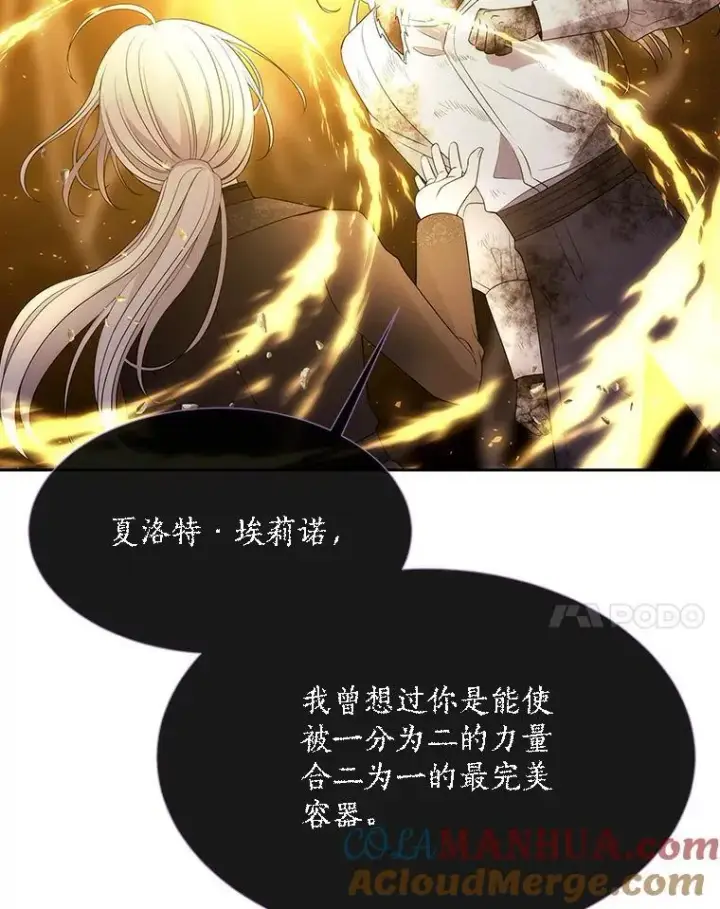 《夏洛特与五门徒》178.天火焚曦图22