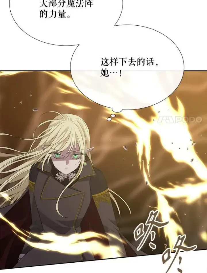《夏洛特与五门徒》178.天火焚曦图84