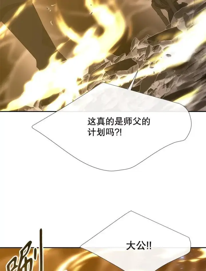 《夏洛特与五门徒》178.天火焚曦图86