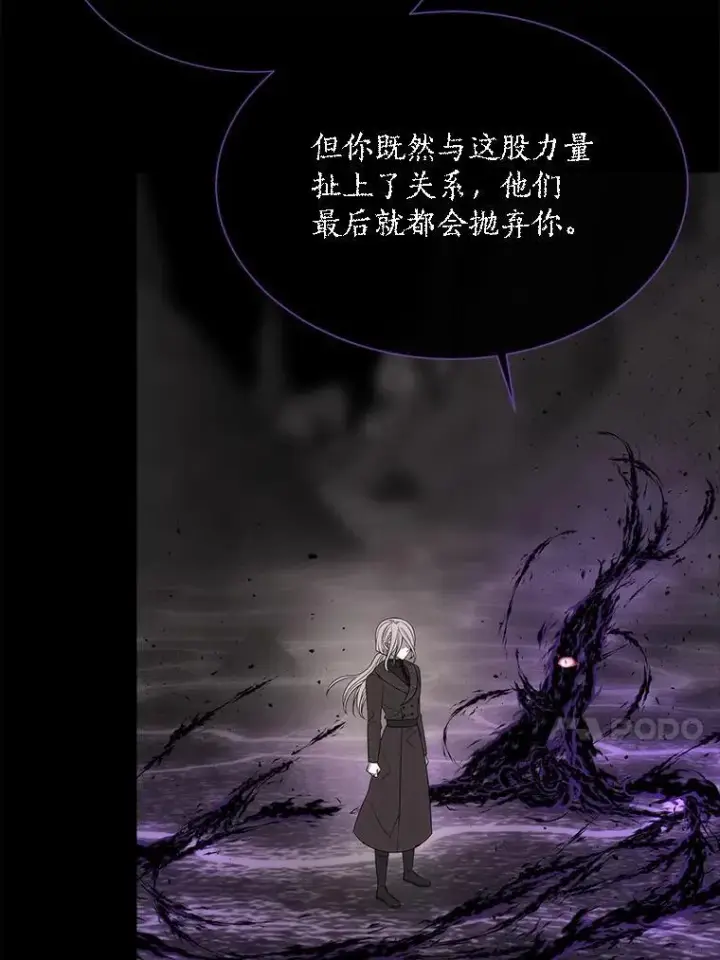 《夏洛特与五门徒》179.恭迎恐惧图14
