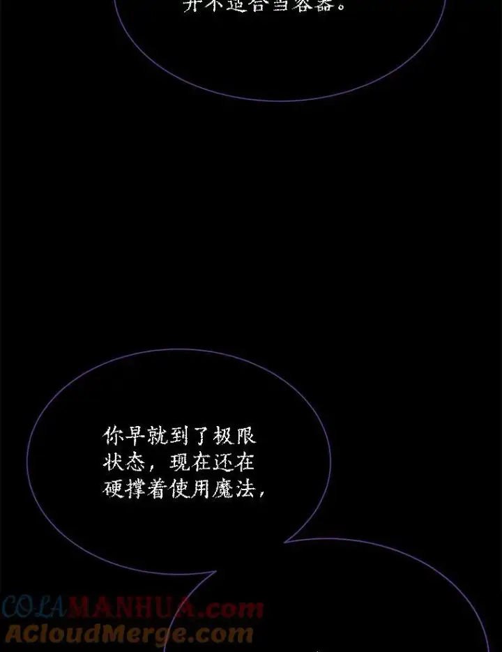 《夏洛特与五门徒》179.恭迎恐惧图22