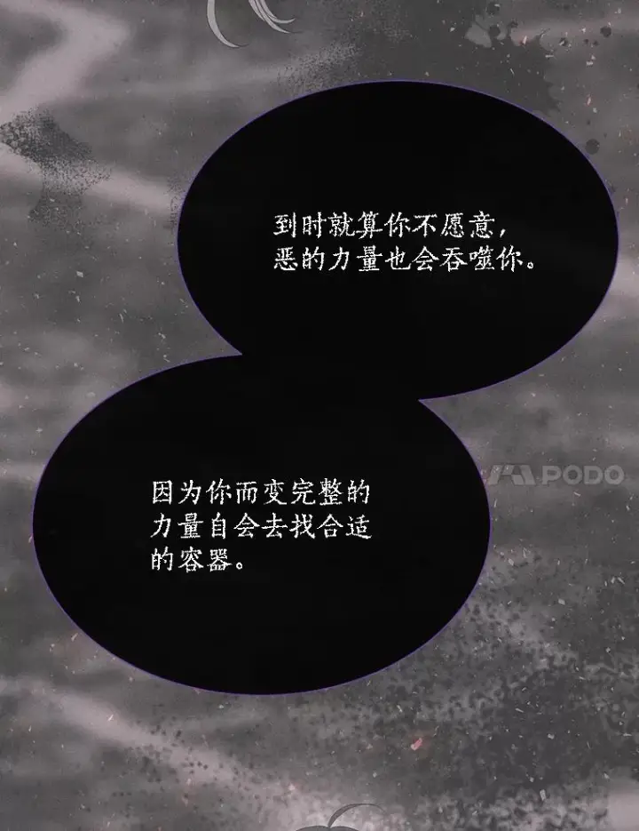 《夏洛特与五门徒》179.恭迎恐惧图24