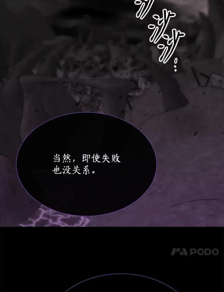 《夏洛特与五门徒》179.恭迎恐惧图27