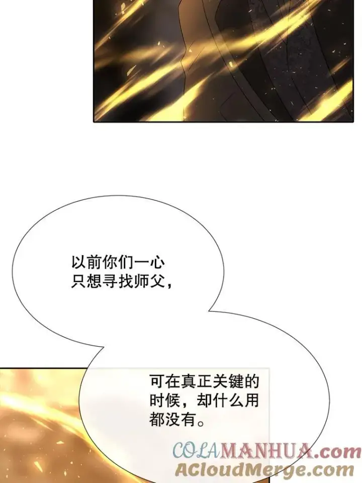 《夏洛特与五门徒》179.恭迎恐惧图58