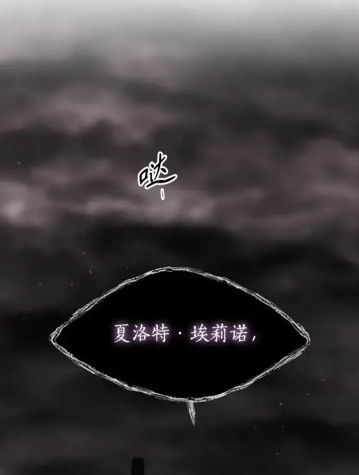 《夏洛特与五门徒》179.恭迎恐惧图74