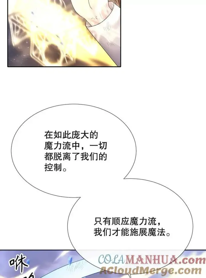 《夏洛特与五门徒》180.魔力潮涌图22