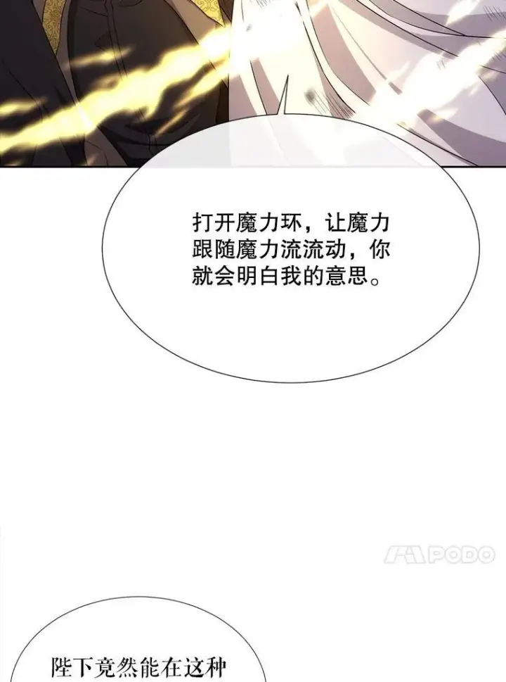 《夏洛特与五门徒》180.魔力潮涌图24