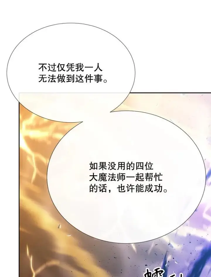 《夏洛特与五门徒》180.魔力潮涌图41