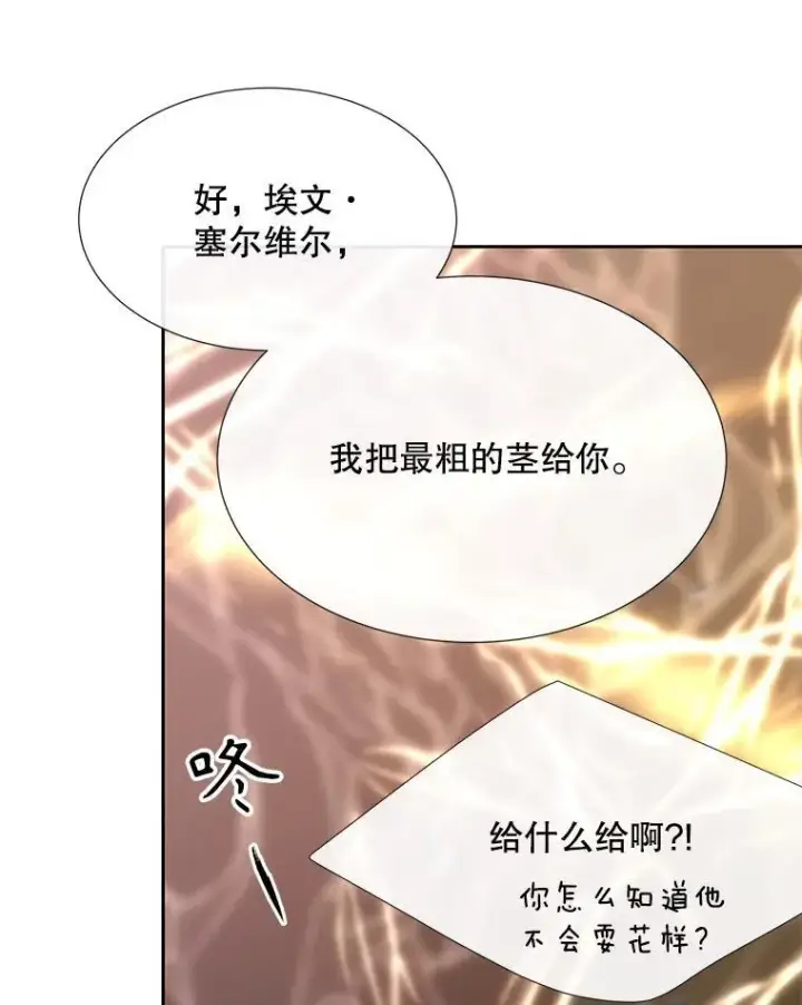 《夏洛特与五门徒》181.是因为爱图36