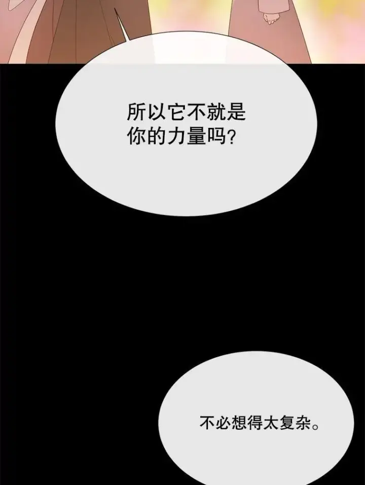 《夏洛特与五门徒》182.我会负责图11