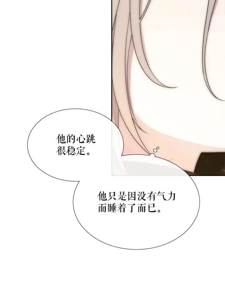 《夏洛特与五门徒》183.全新的力量图39