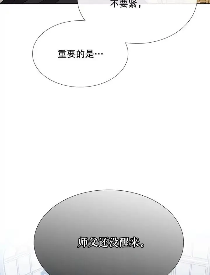 《夏洛特与五门徒》183.全新的力量图71
