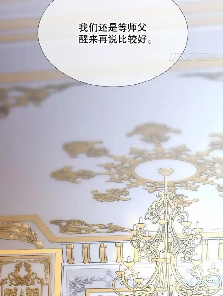 《夏洛特与五门徒》183.全新的力量图95