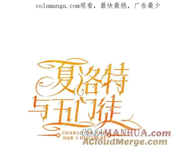 《夏洛特与五门徒》184.失去之物图115