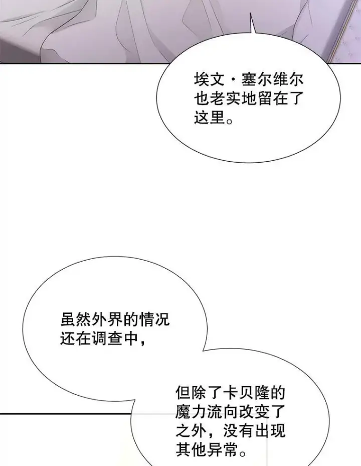 《夏洛特与五门徒》184.失去之物图18