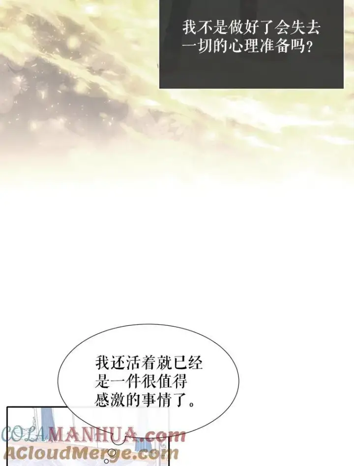 《夏洛特与五门徒》184.失去之物图49