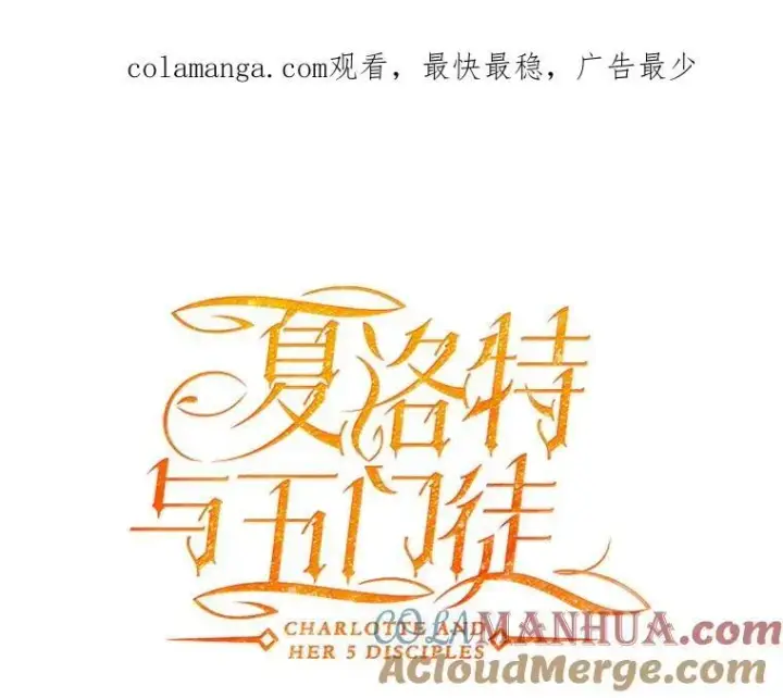 《夏洛特与五门徒》185.商量图104
