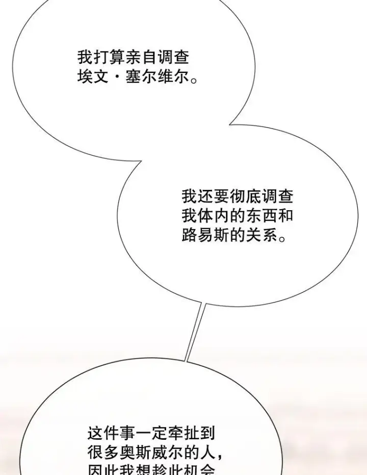 《夏洛特与五门徒》185.商量图20